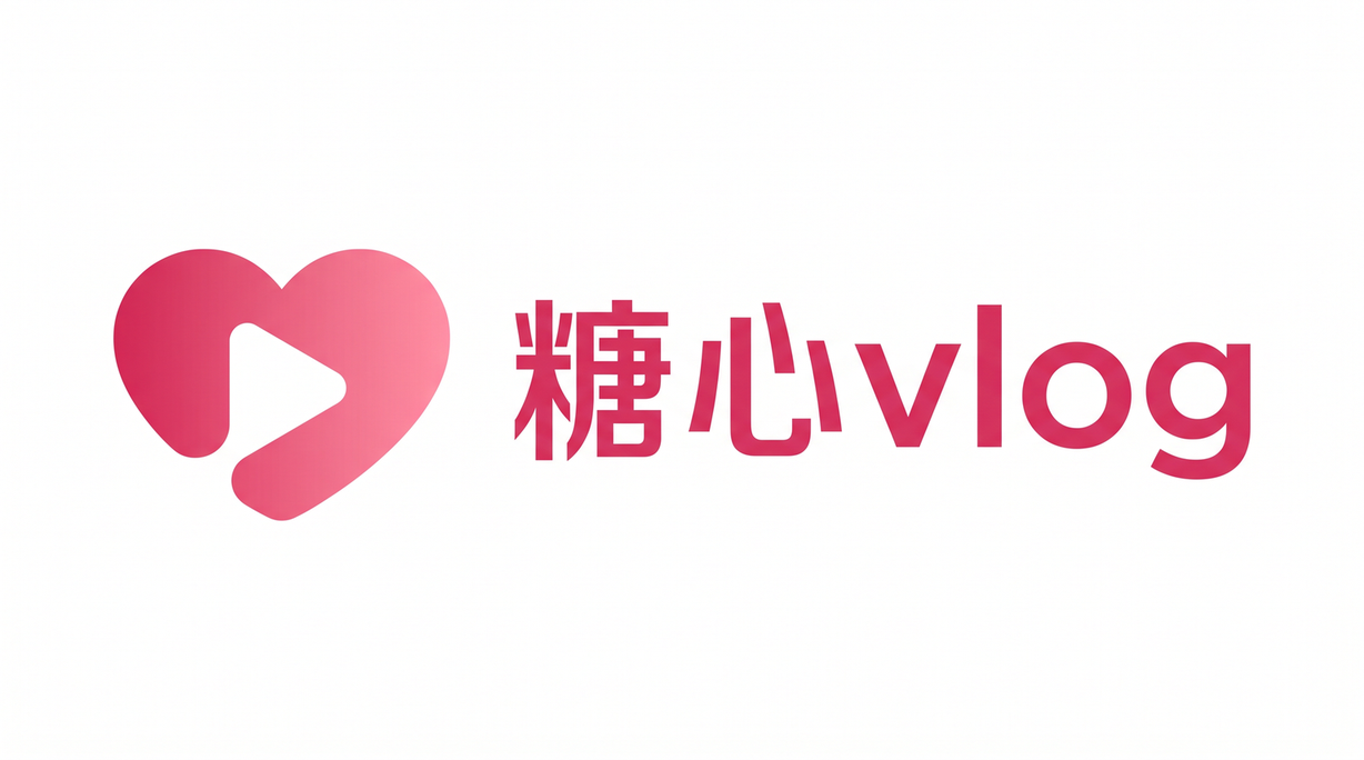 糖心vlog